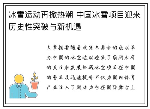 冰雪运动再掀热潮 中国冰雪项目迎来历史性突破与新机遇
