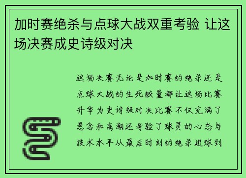 加时赛绝杀与点球大战双重考验 让这场决赛成史诗级对决